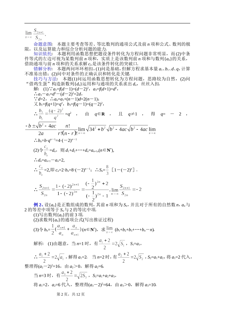 高中数学复习专题数列讲座_第2页