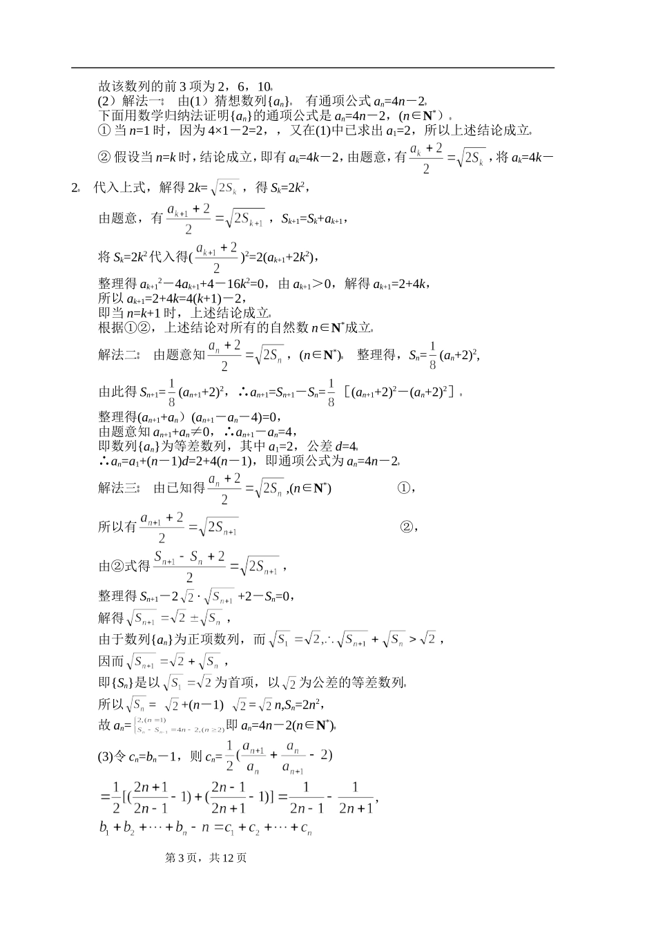 高中数学复习专题数列讲座_第3页