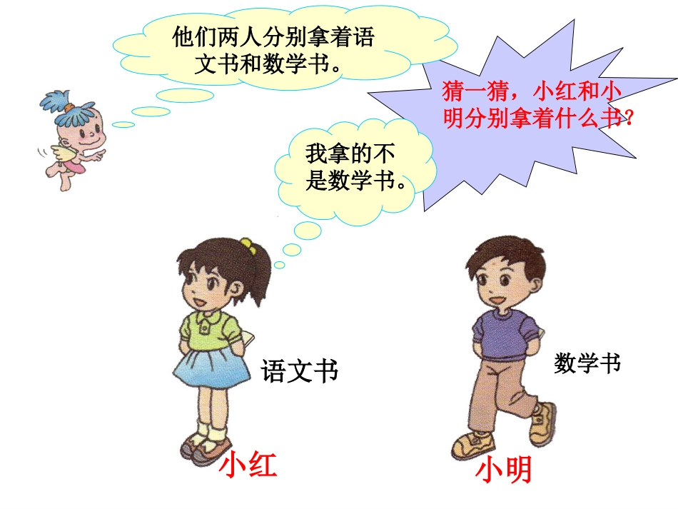 数学广角(猜一猜)_第3页