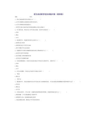 语文阅读的调查问卷