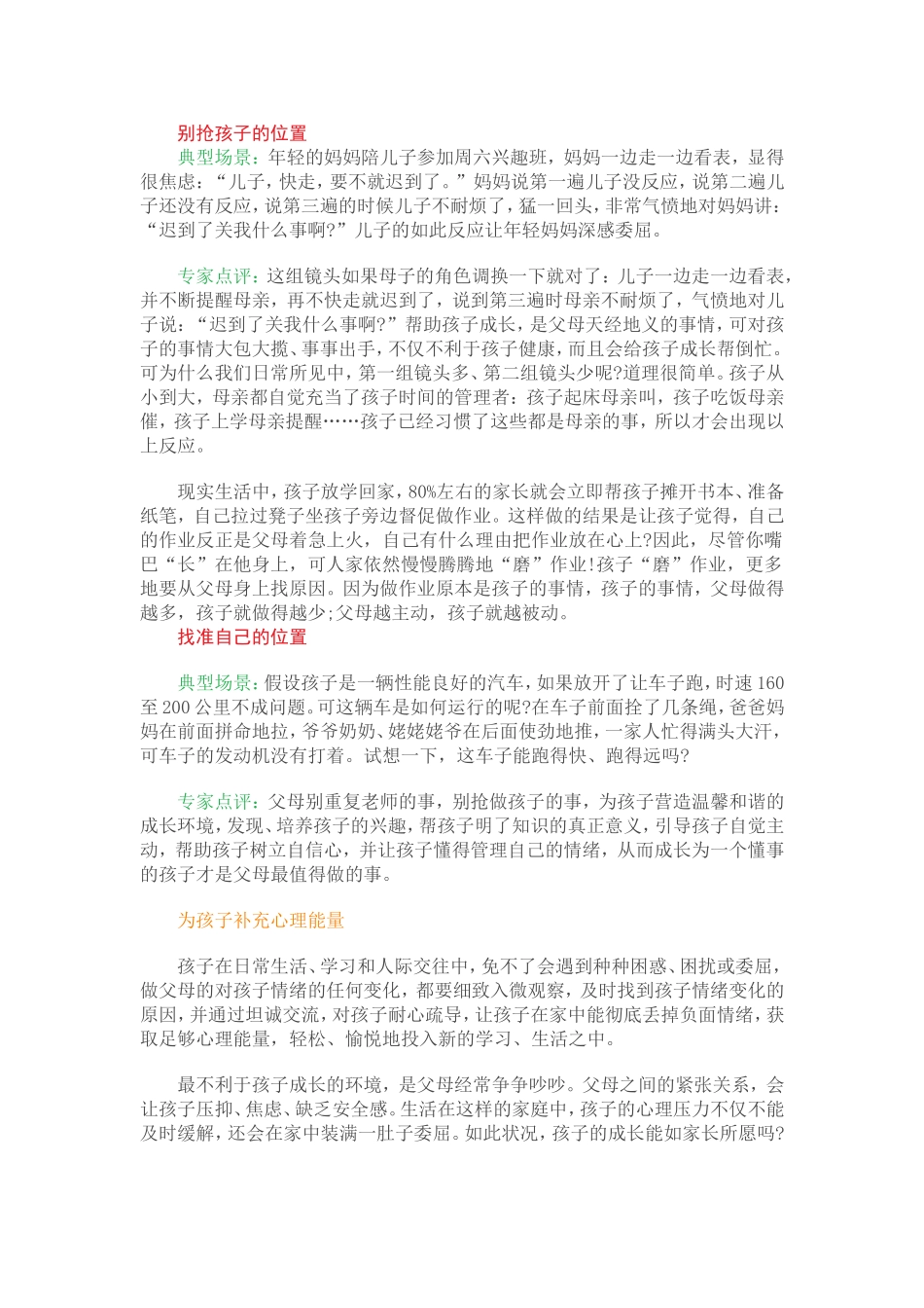 教育孩子父母要先找准自己的位置_第2页