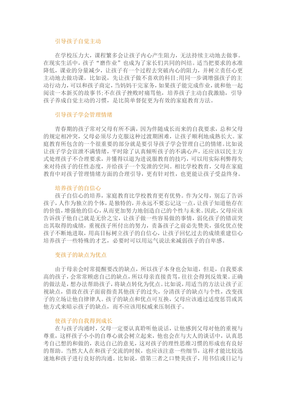 教育孩子父母要先找准自己的位置_第3页