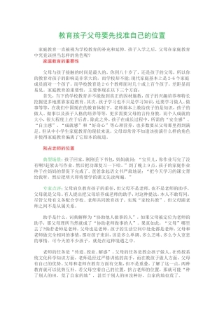 教育孩子父母要先找准自己的位置