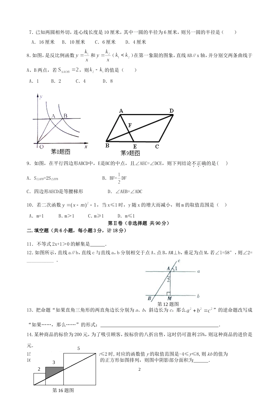 2013中考数学模拟试卷(6套)(含答案)_第2页