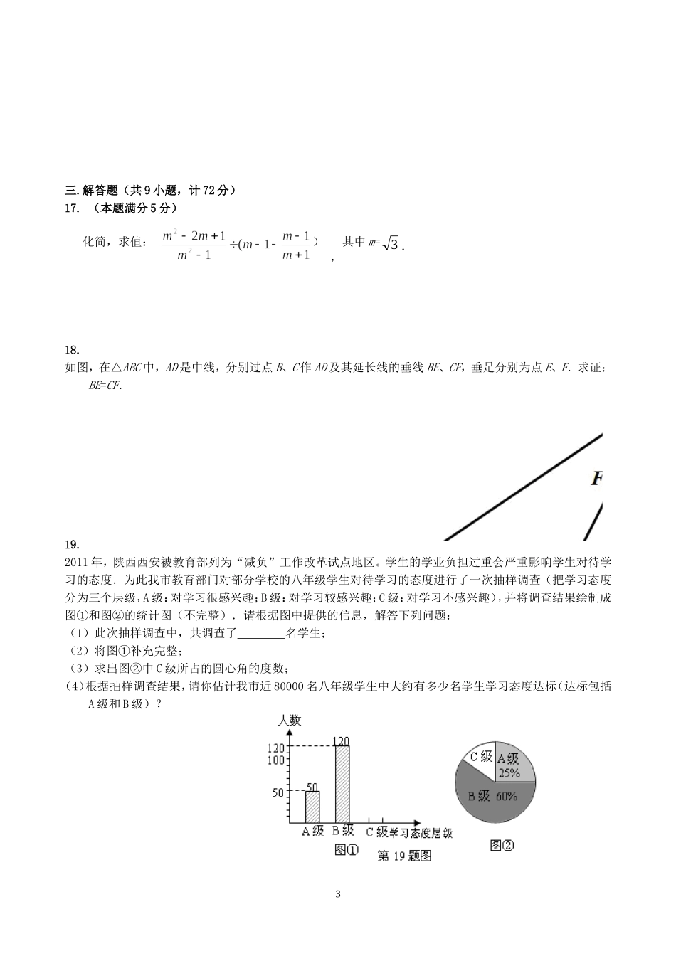 2013中考数学模拟试卷(6套)(含答案)_第3页