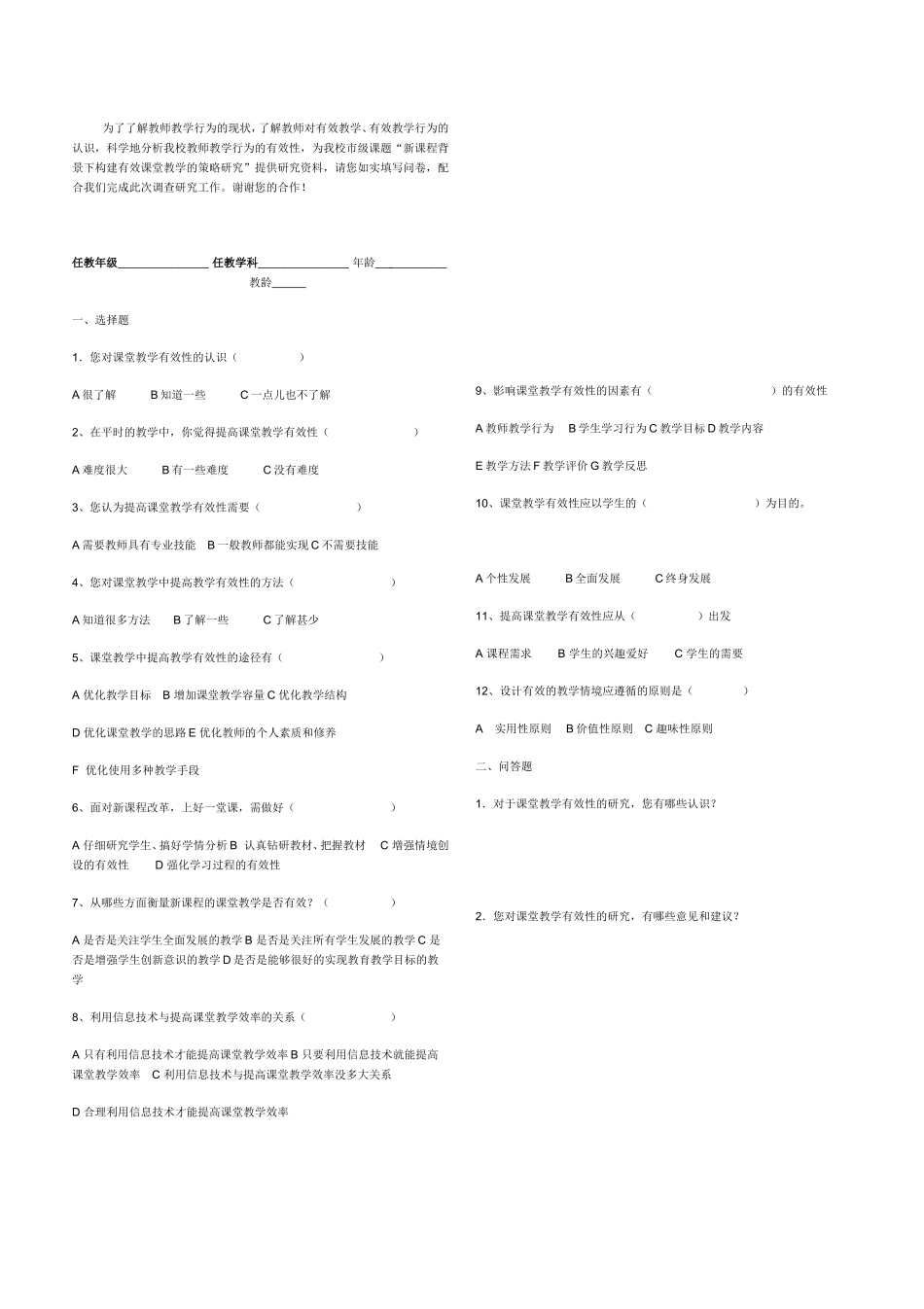 为了了解教师教学行为的现状_第1页