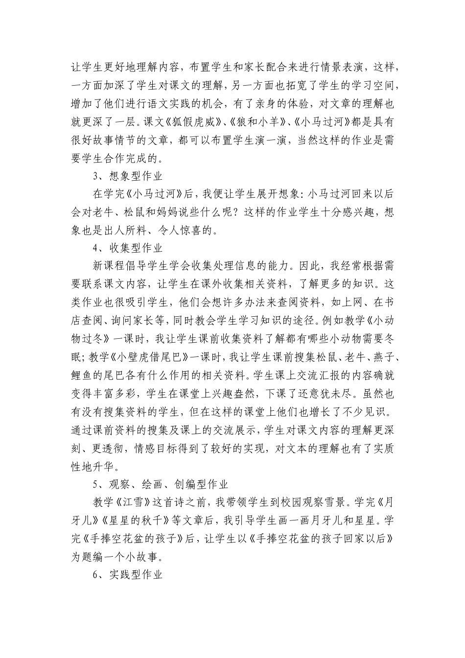 开放式课堂教学的点滴思考_第2页
