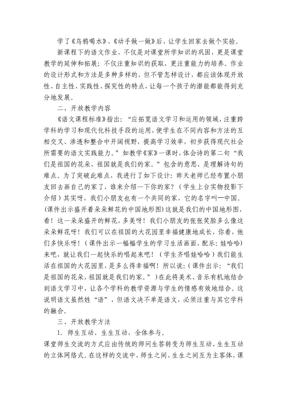 开放式课堂教学的点滴思考_第3页