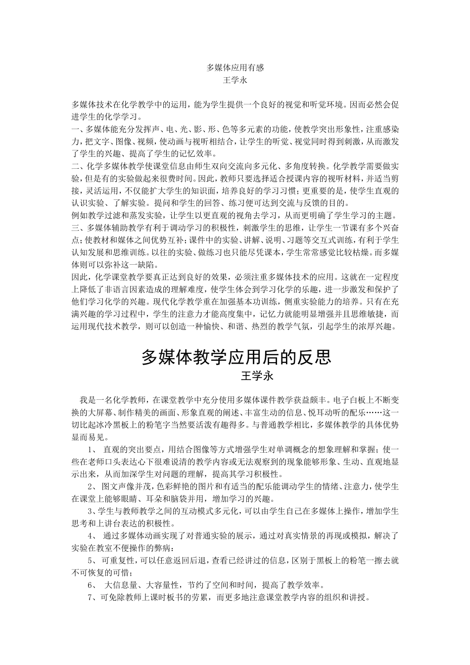 课件使用教学反思----王学永_第1页