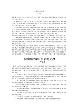 课件使用教学反思----王学永