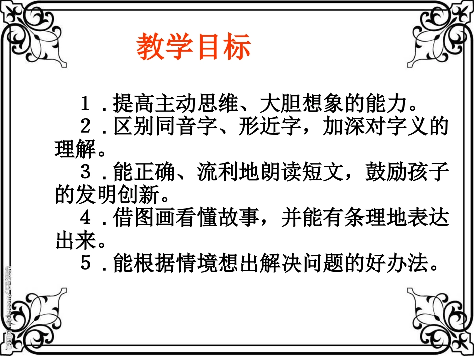 人教新课标一年级语文下册《语文园地一2》PPT课件_第2页