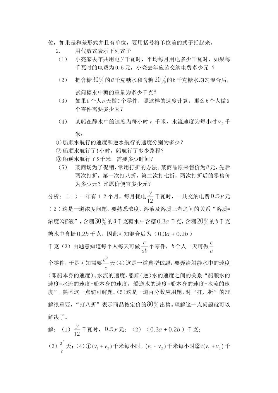 主题1用字母表示数_第2页
