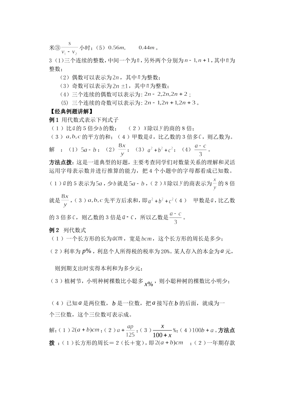 主题1用字母表示数_第3页