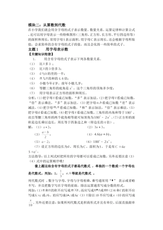主题1用字母表示数