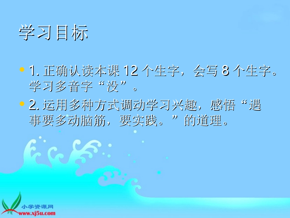 北师大版二年级语文上册《小马过河》课件_第2页