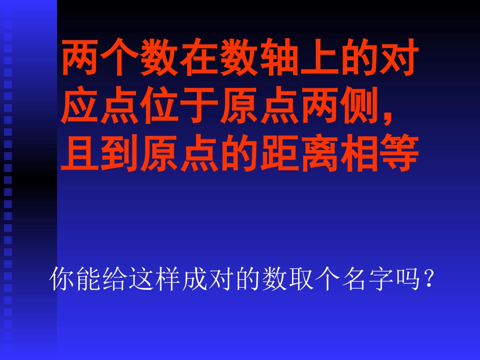 相反数课时课件_第3页