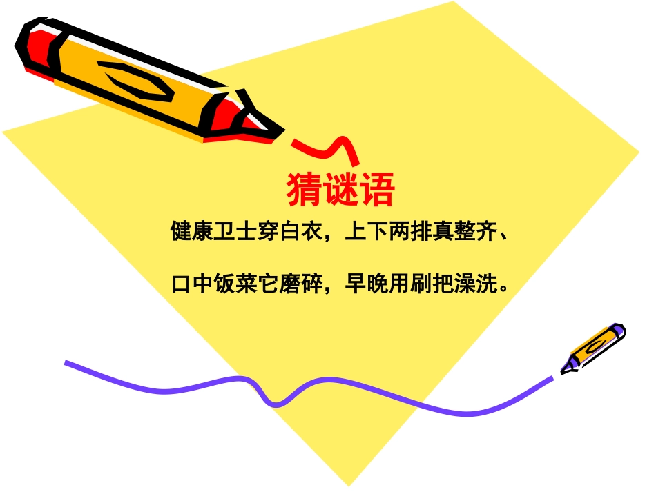 二年级美术刷牙_第1页