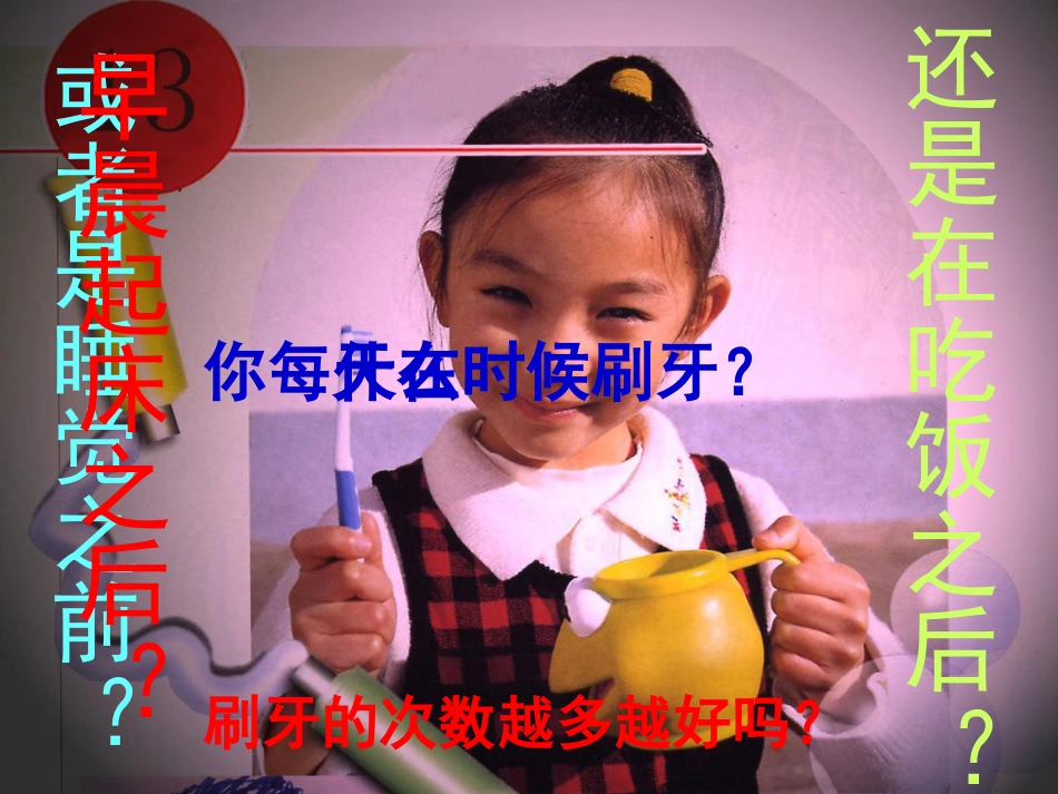 二年级美术刷牙_第3页