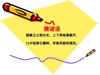 二年级美术刷牙