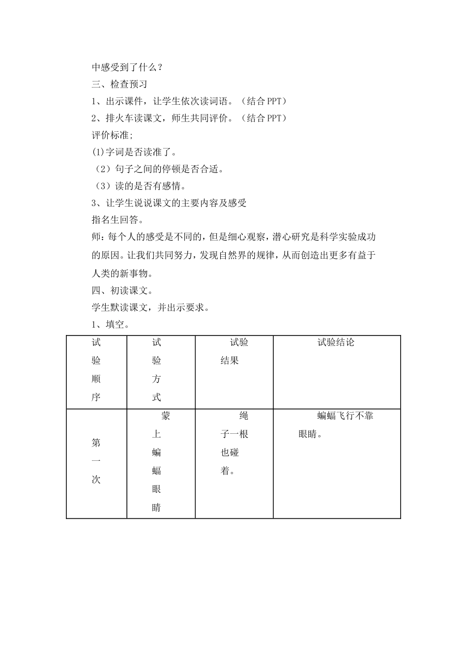 蝙蝠和雷达教案(1)_第2页