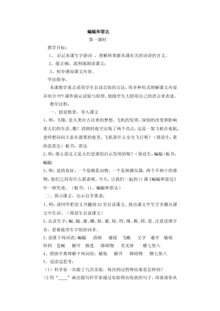 蝙蝠和雷达教案(1)