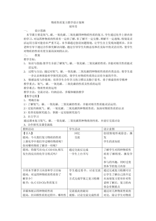 物质性质复习教学设计案例