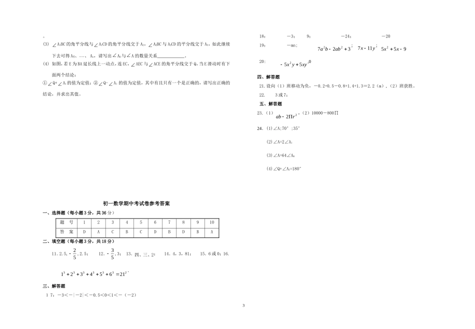 2011—2012学年第二学期赣州一中期中考试初一数学试卷及答案_第3页