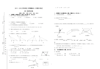 2011—2012学年第二学期赣州一中期中考试初一数学试卷及答案
