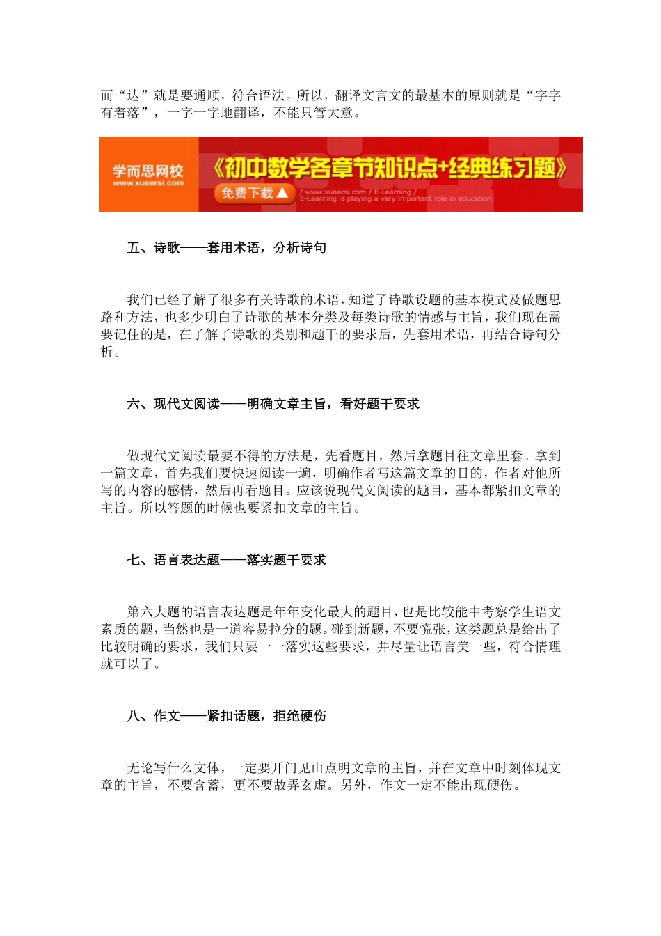 中考语文八大知识点分析与答题技巧_第2页