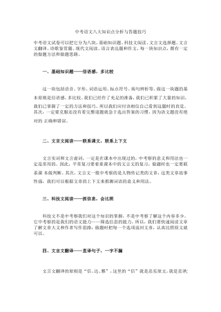 中考语文八大知识点分析与答题技巧