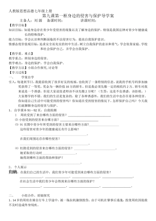 身边的侵害与保护导学案