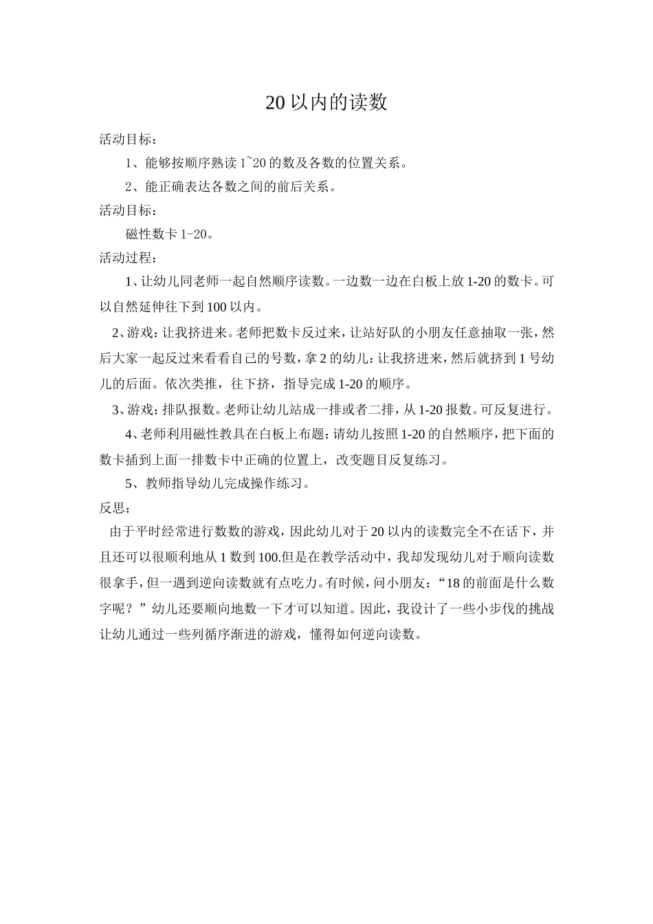 数学反思-20以内的读数_第1页