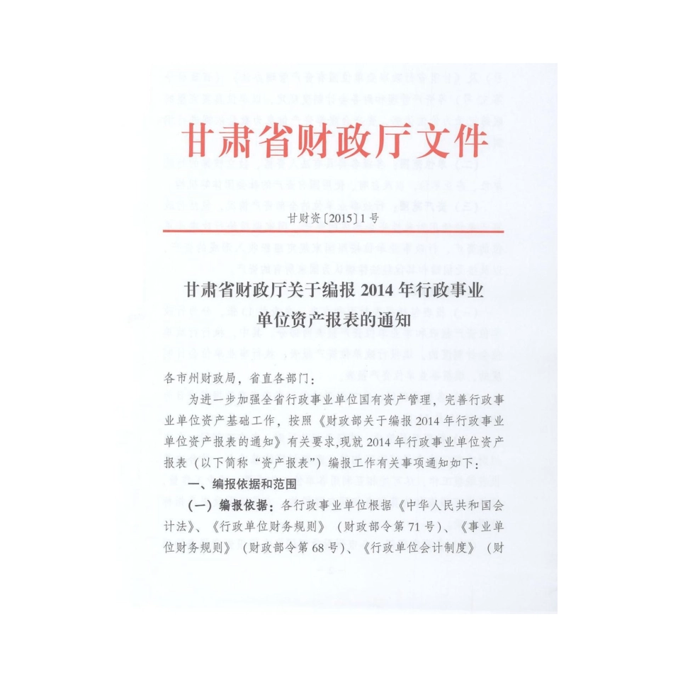 甘财资[2015]1号_第1页