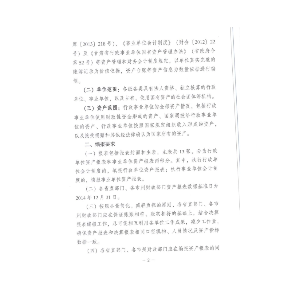 甘财资[2015]1号_第2页