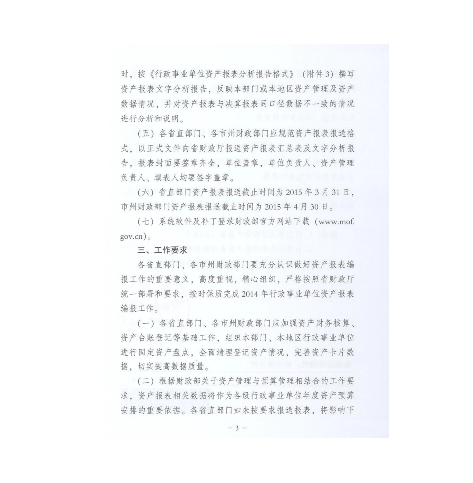 甘财资[2015]1号_第3页