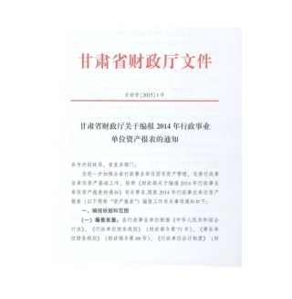甘财资[2015]1号