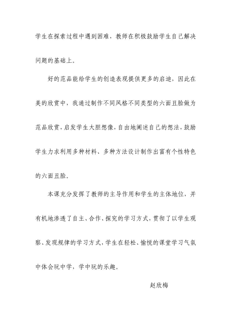 《六面怪脸》教学反思_第2页