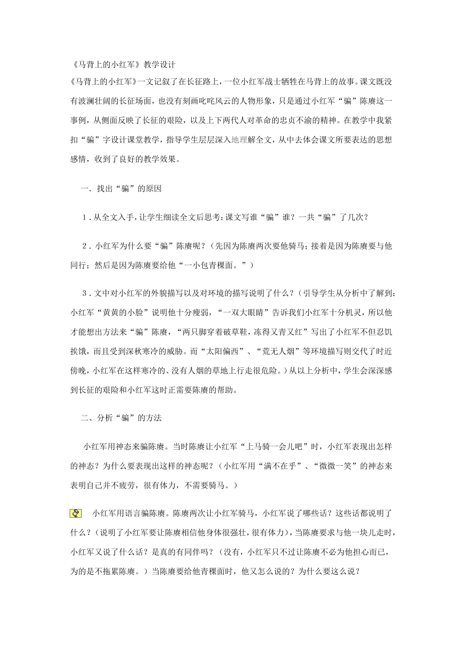 《马背上的小红军》教学设计_第1页