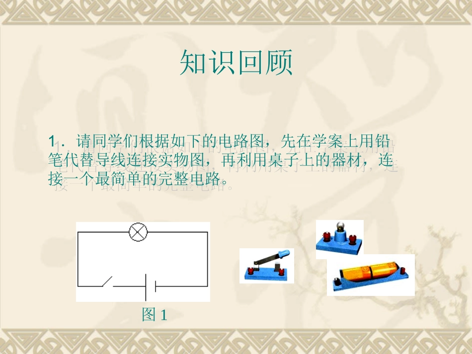 《连接串联电路和并联电路》课件2_第2页