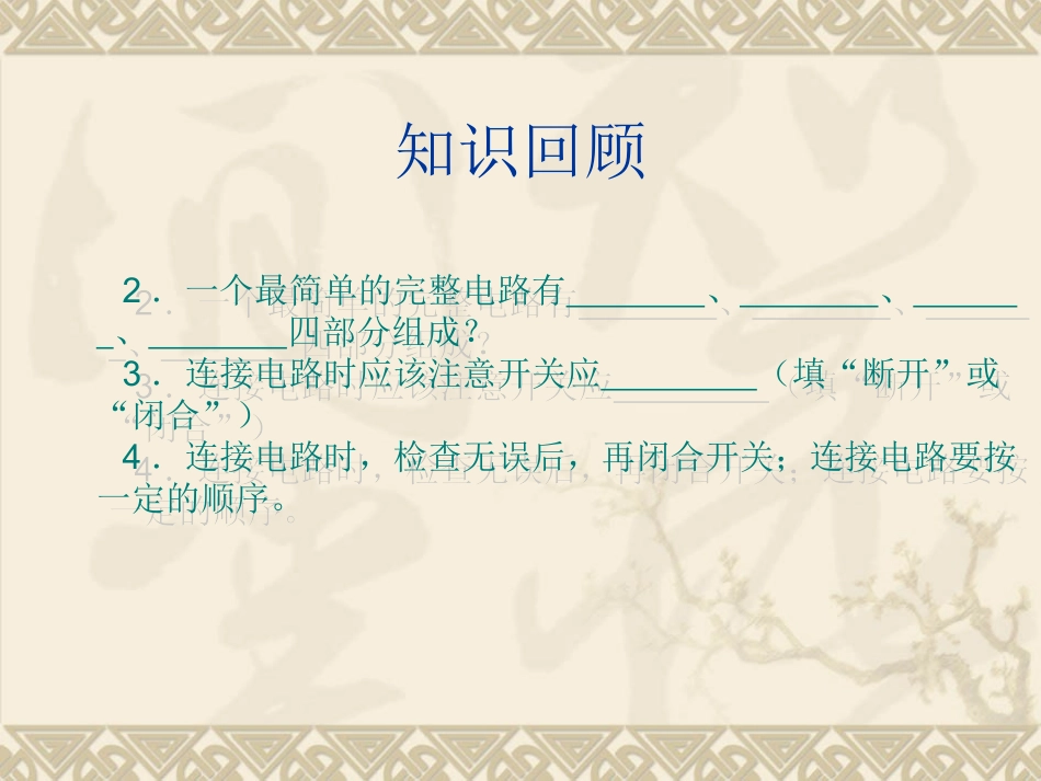 《连接串联电路和并联电路》课件2_第3页