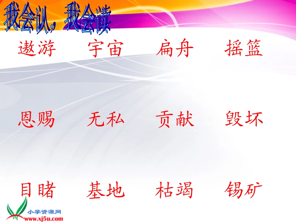 北师大版五年级语文上册《只有一个地球6》PPT课件_第3页