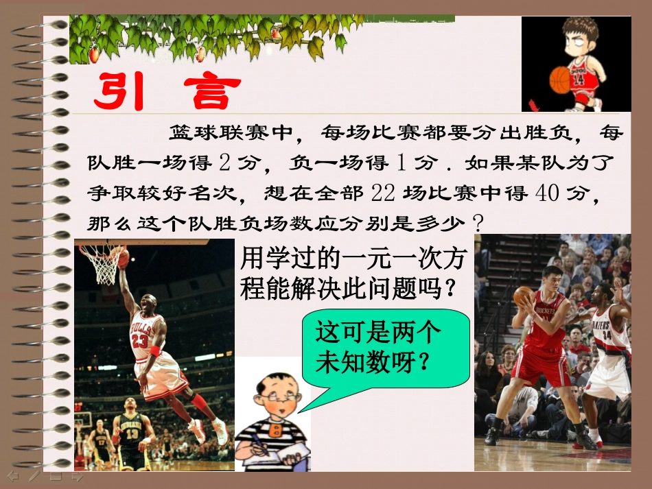 二元一次方程组(1)_第2页