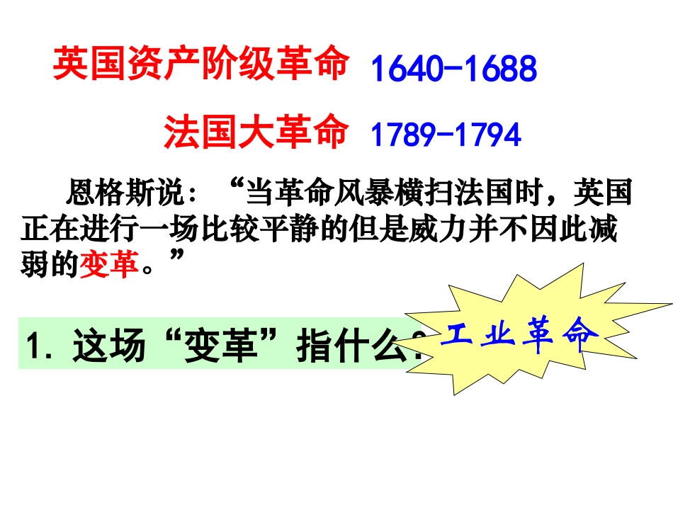 蒸汽时代的到来_第2页