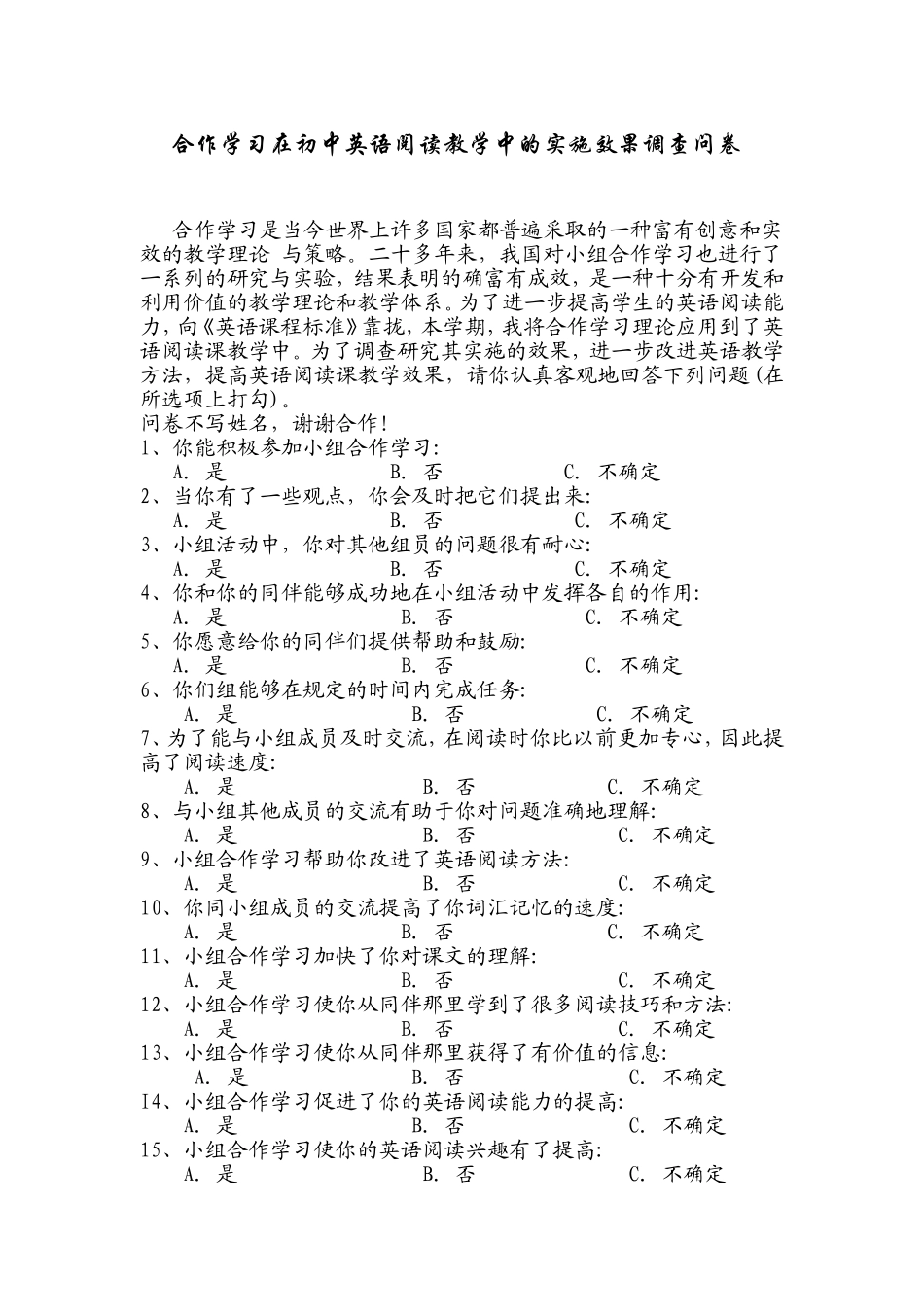合作学习实施效果问卷调查表_第1页