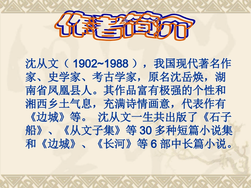 桃源与沅州课件_第2页