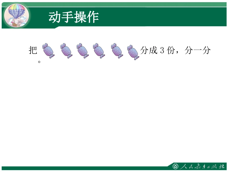 平均分（一）_第3页