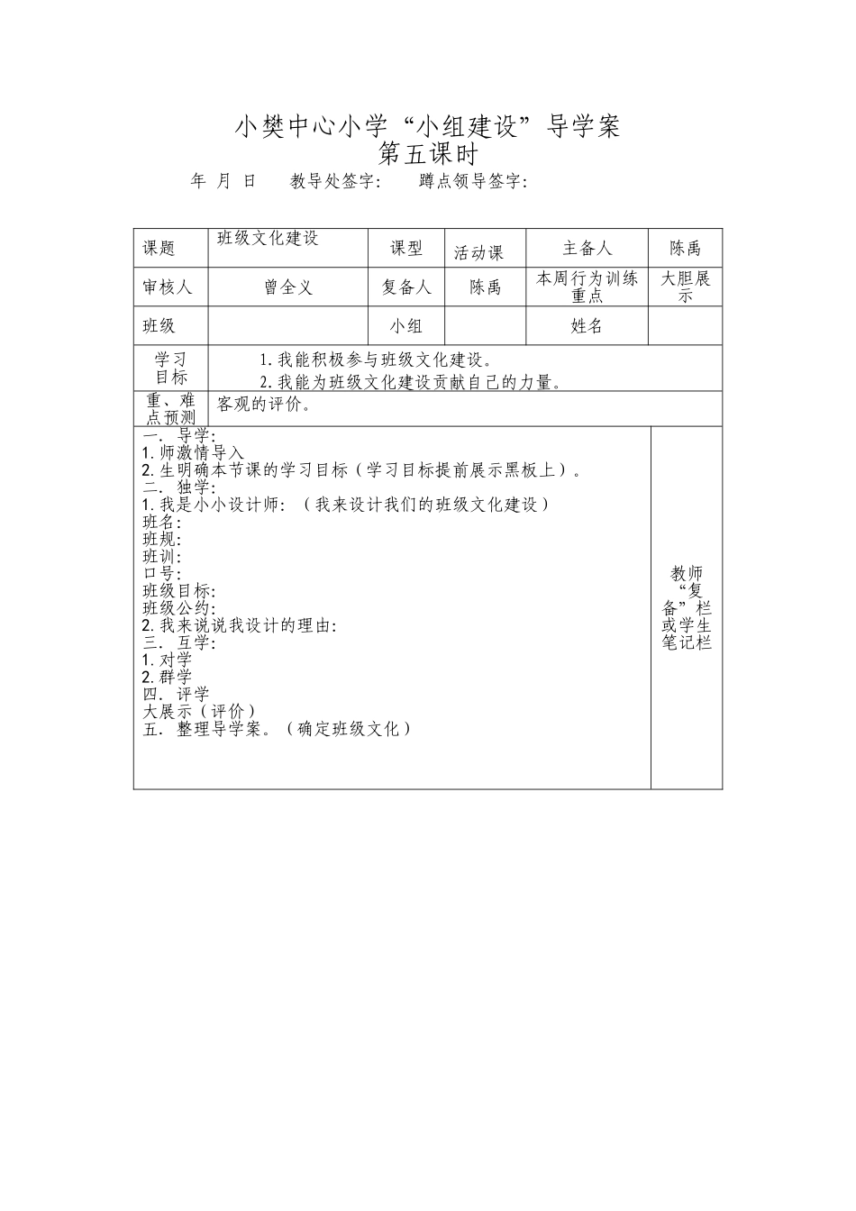 小组建设导学案(5)_第1页