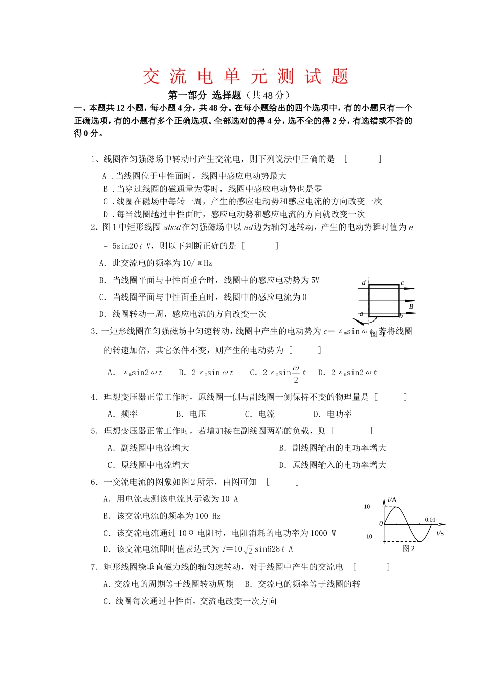 交流电单元测试题_第1页