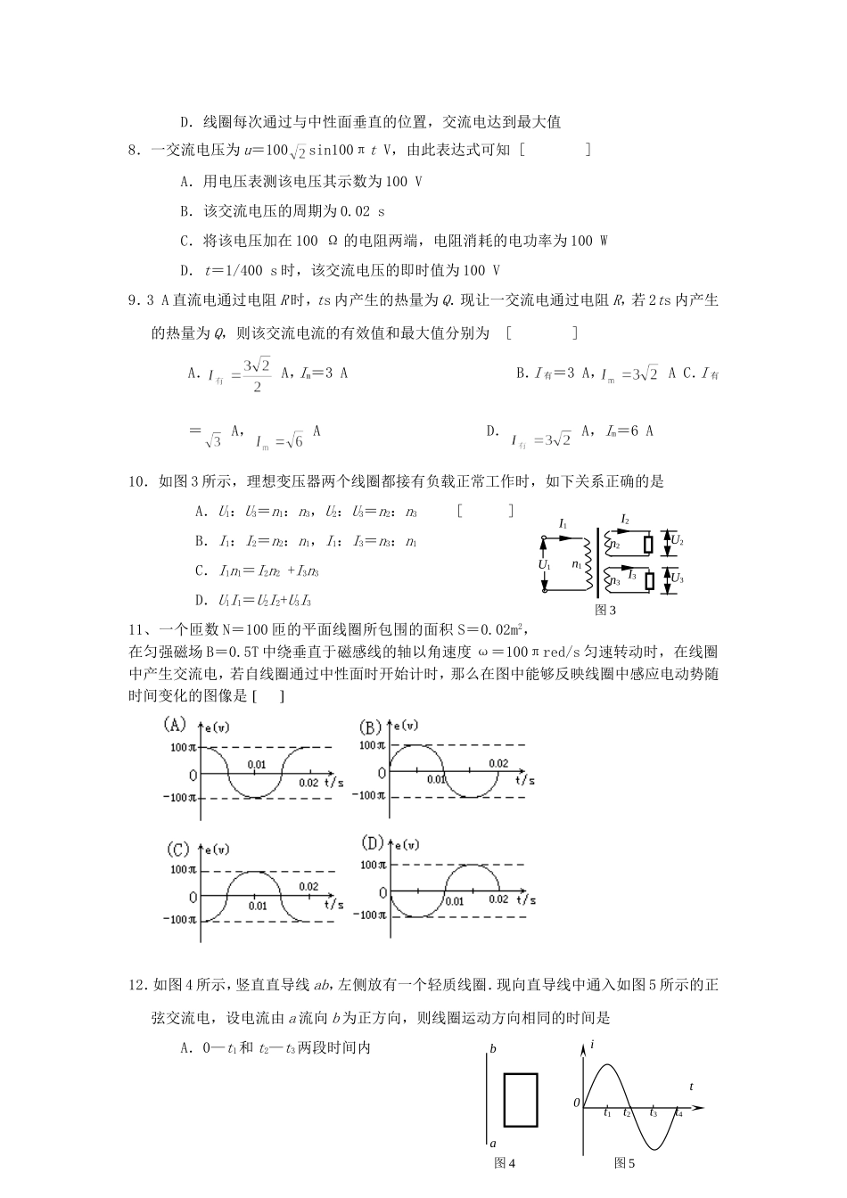 交流电单元测试题_第2页