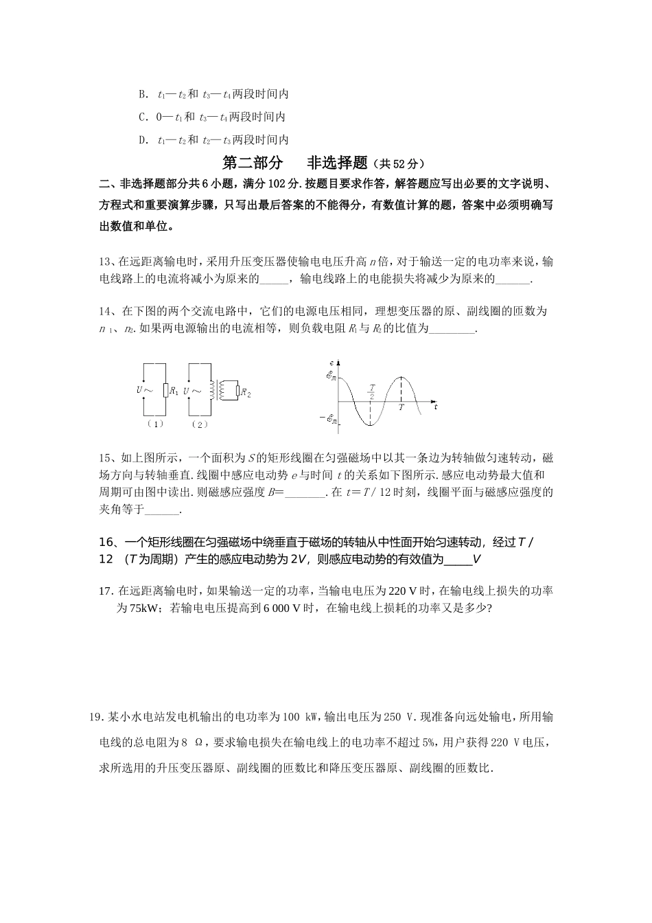 交流电单元测试题_第3页